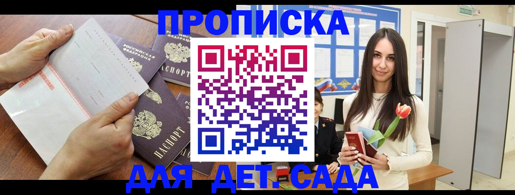 прописка от собственника в Рузе