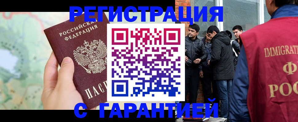 прописка от собственника в Рузе