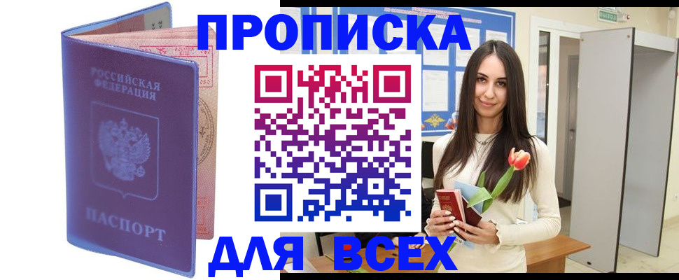 прописка 2025 в Рузе